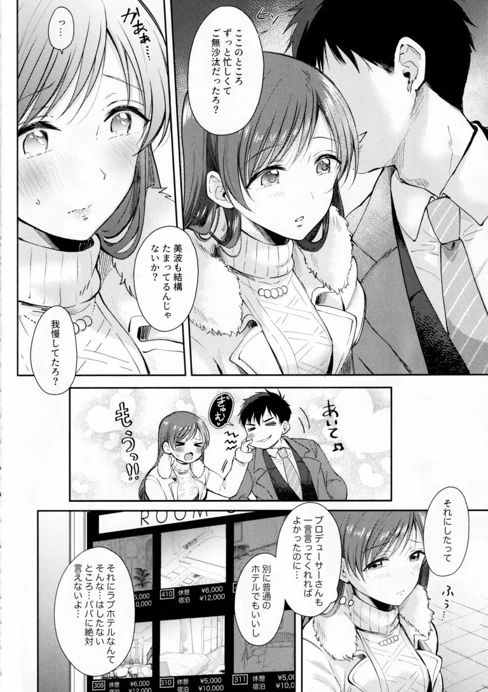 美波のラブホでおもちゃ初体験 Page.3