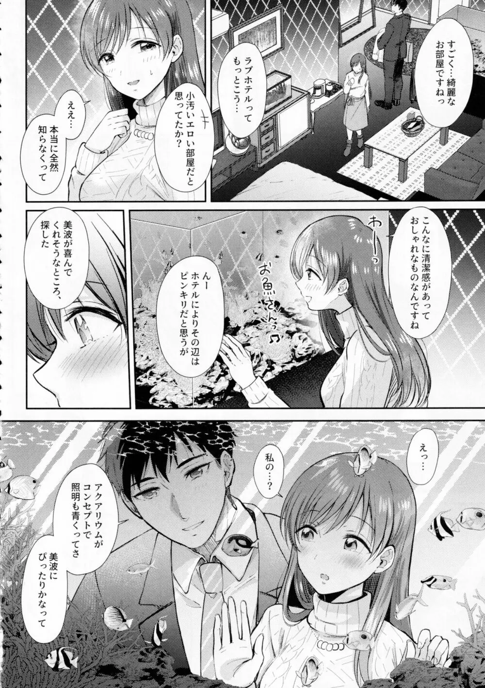 美波のラブホでおもちゃ初体験 Page.5