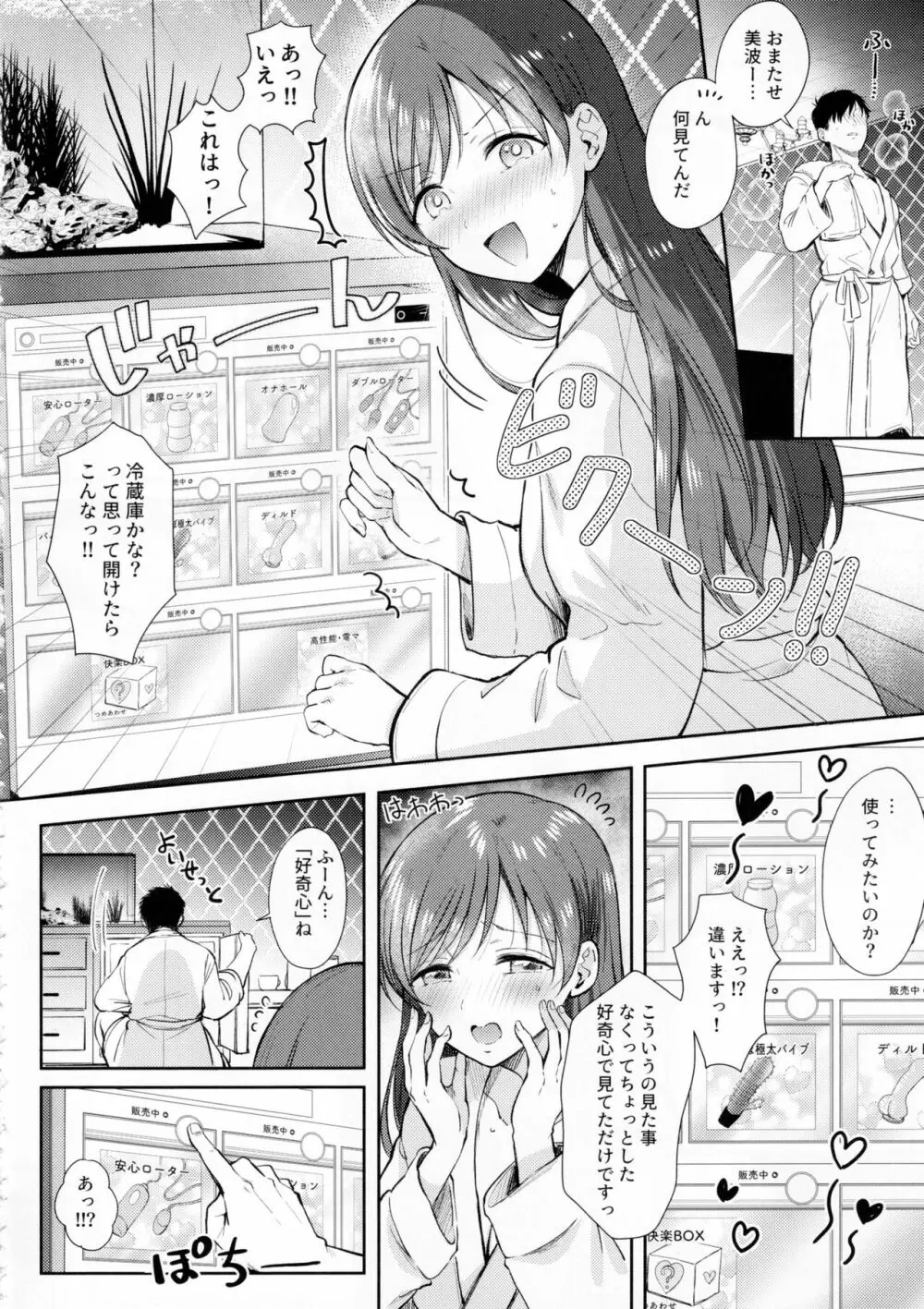 美波のラブホでおもちゃ初体験 Page.7