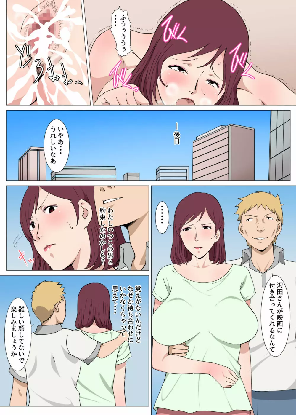 万引き主婦に媚薬を飲ませてセックスした話 Page.13