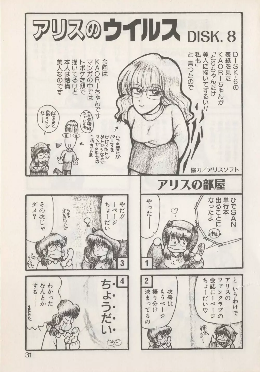 ひでＳＡＮの館 Page.33