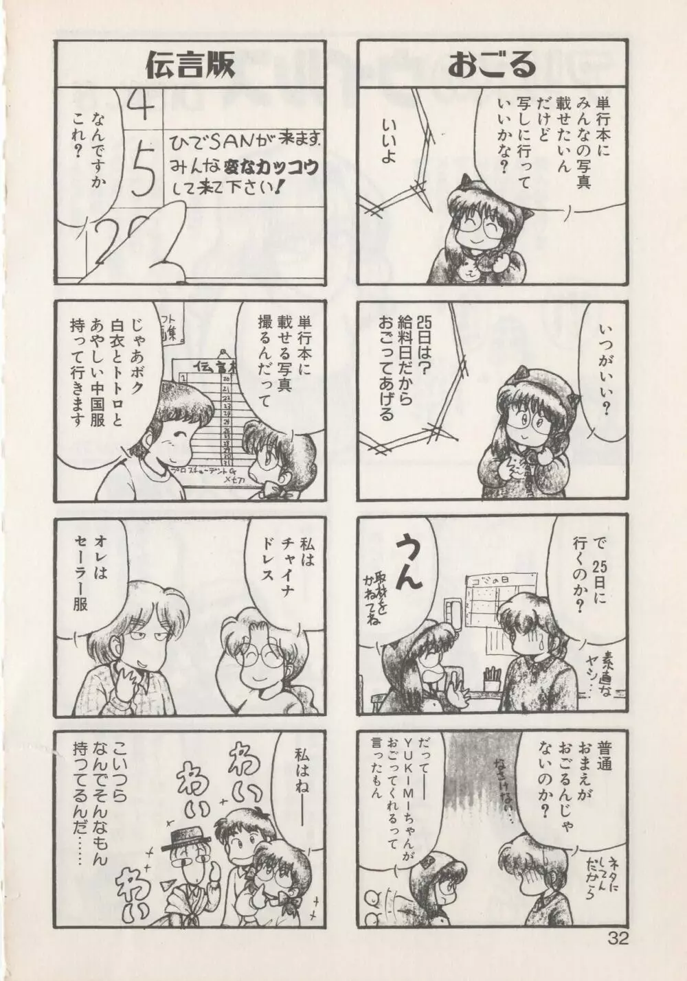 ひでＳＡＮの館 Page.34