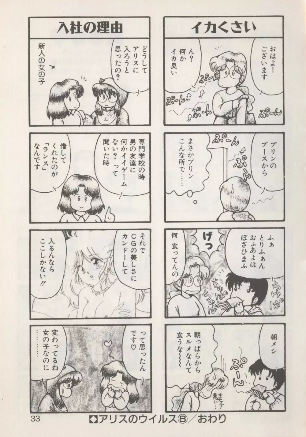 ひでＳＡＮの館 Page.35