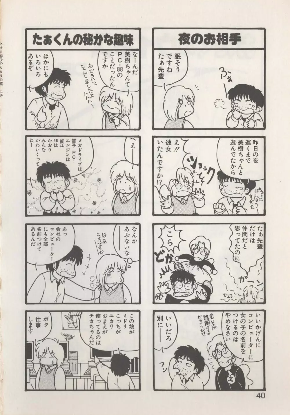 ひでＳＡＮの館 Page.42