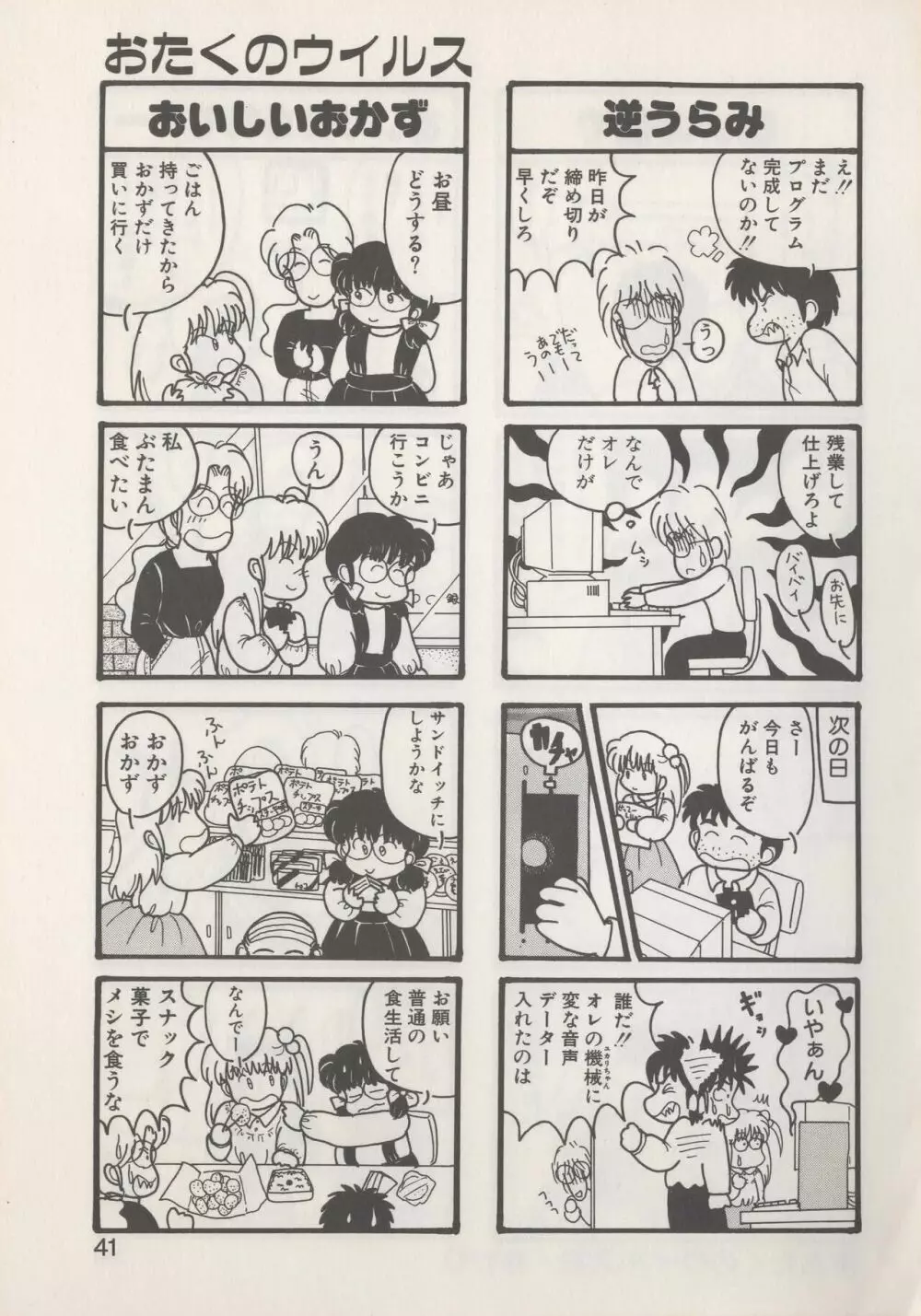 ひでＳＡＮの館 Page.43