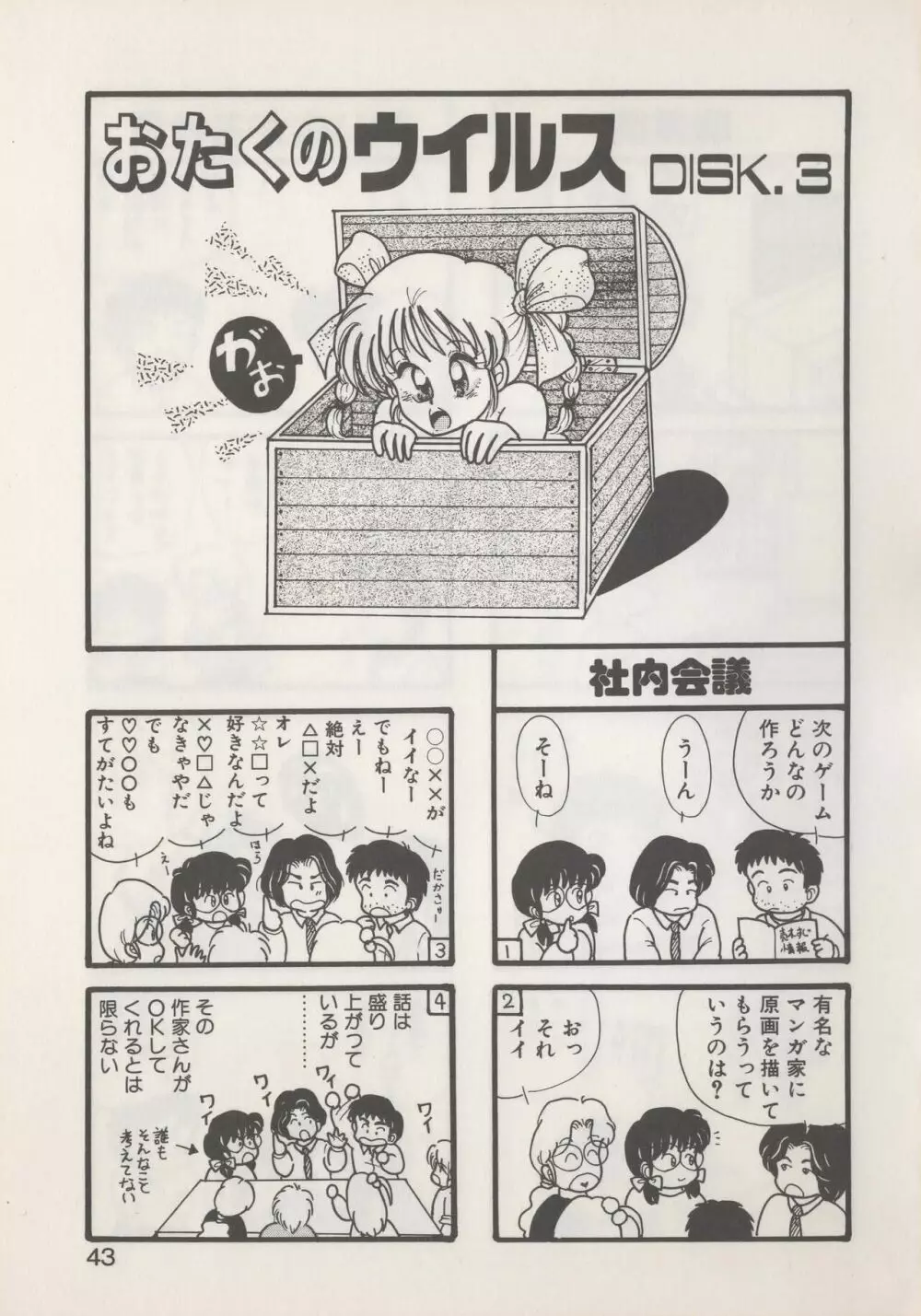 ひでＳＡＮの館 Page.45