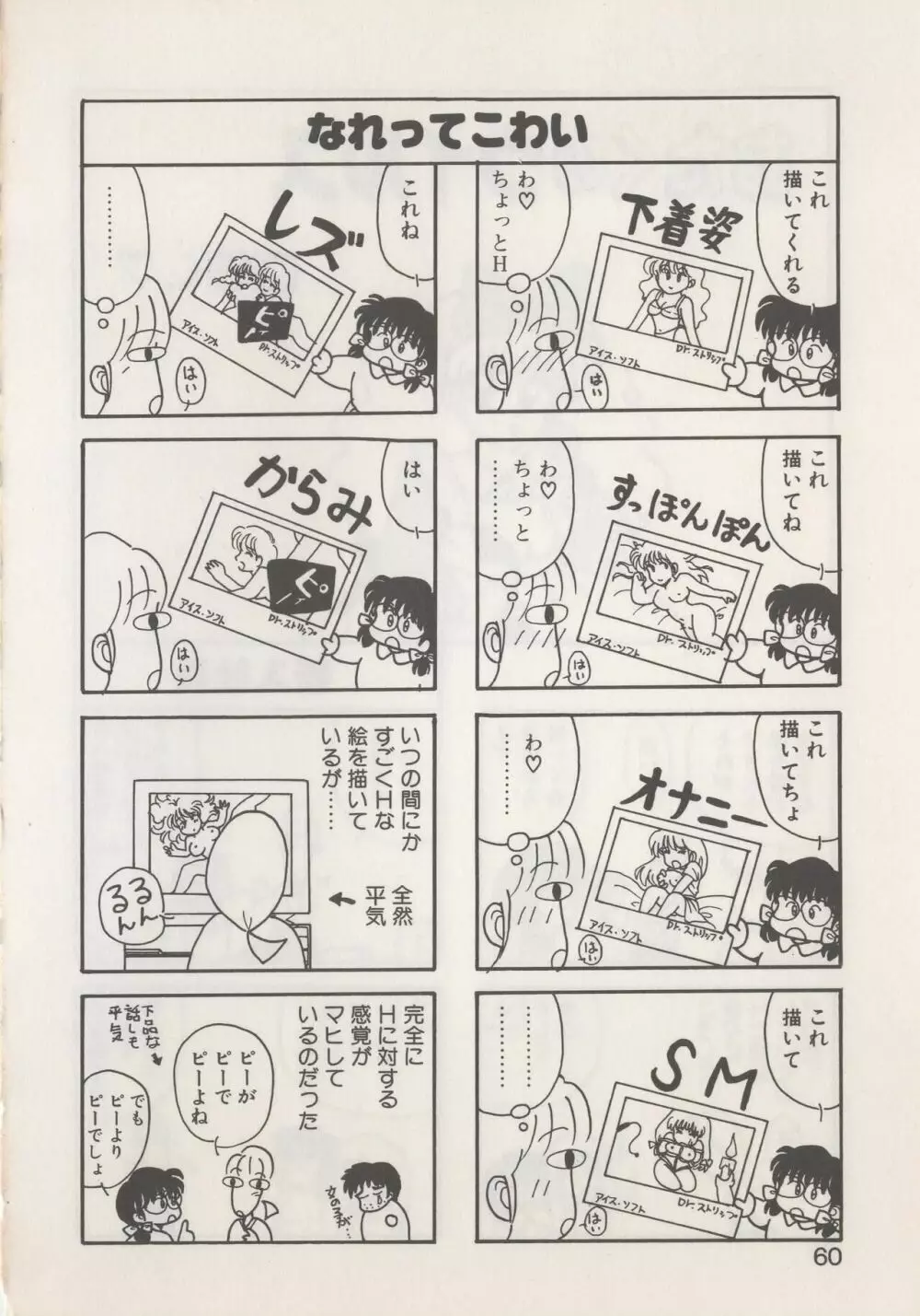 ひでＳＡＮの館 Page.62