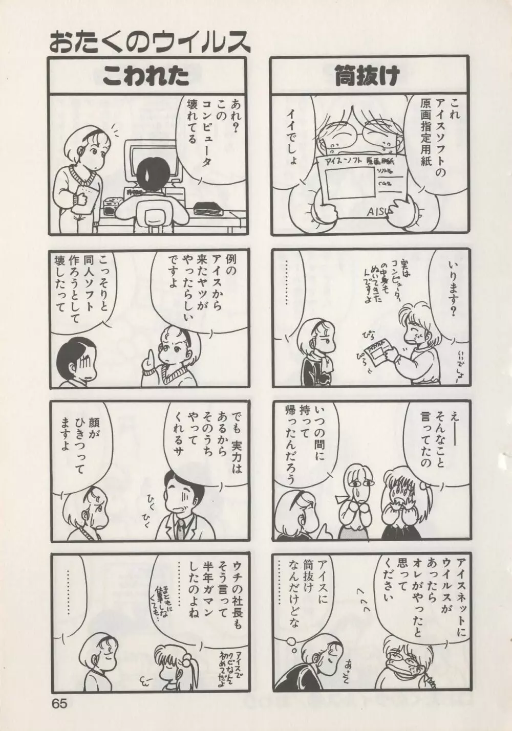 ひでＳＡＮの館 Page.67