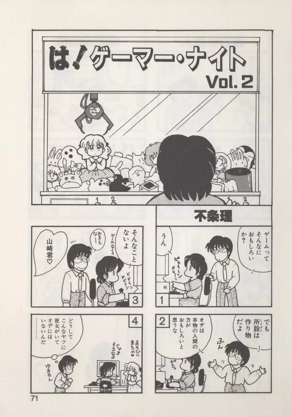 ひでＳＡＮの館 Page.73