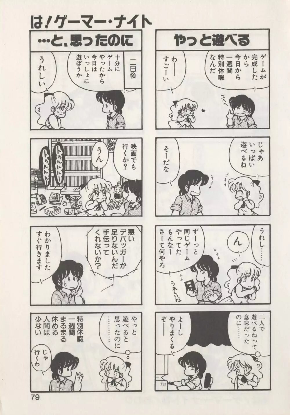 ひでＳＡＮの館 Page.81