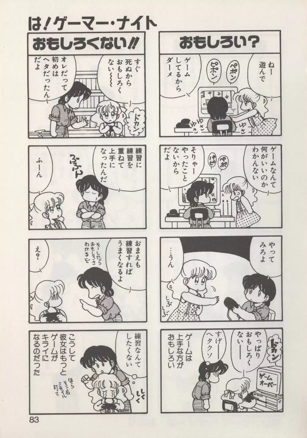 ひでＳＡＮの館 Page.85