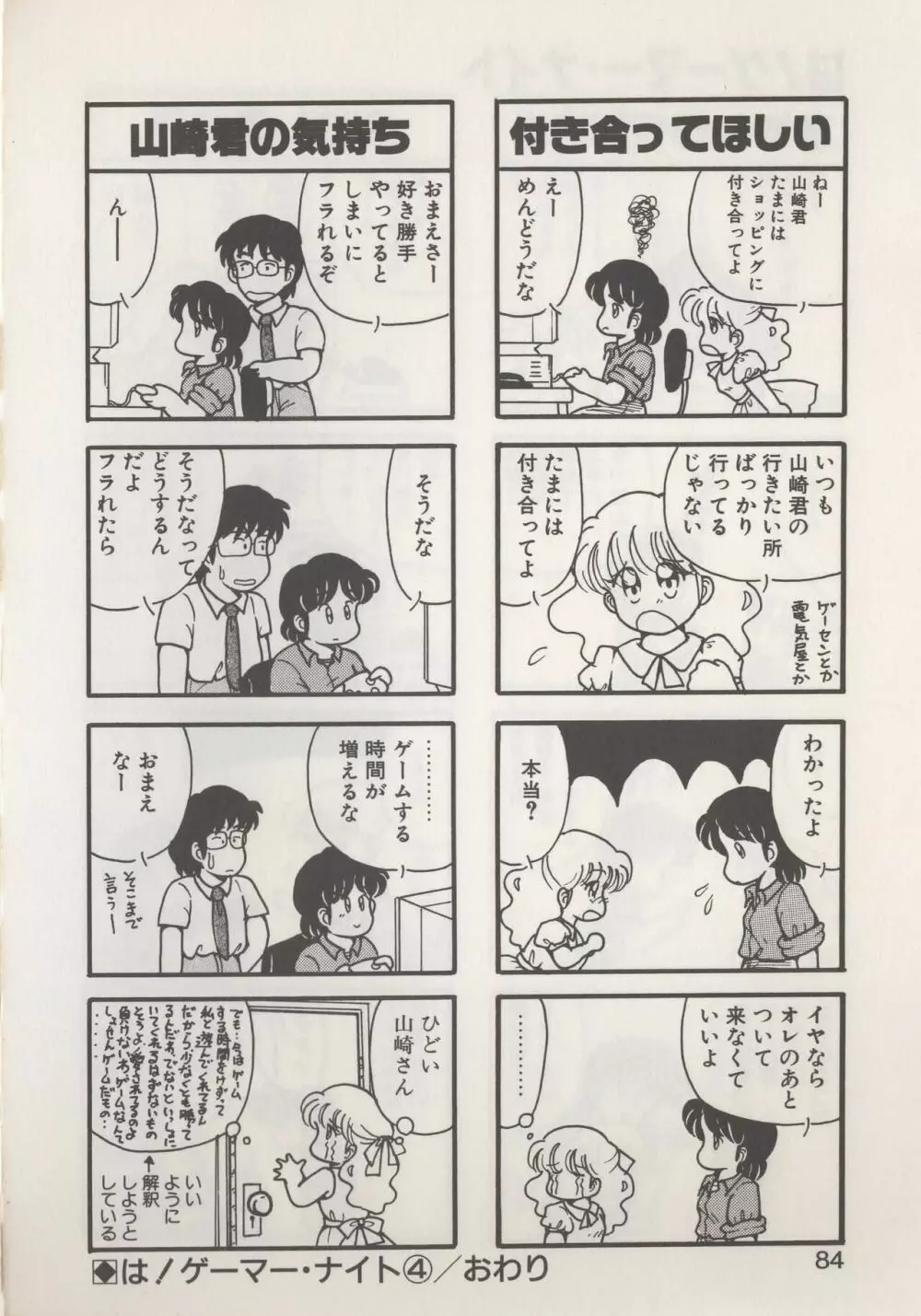 ひでＳＡＮの館 Page.86