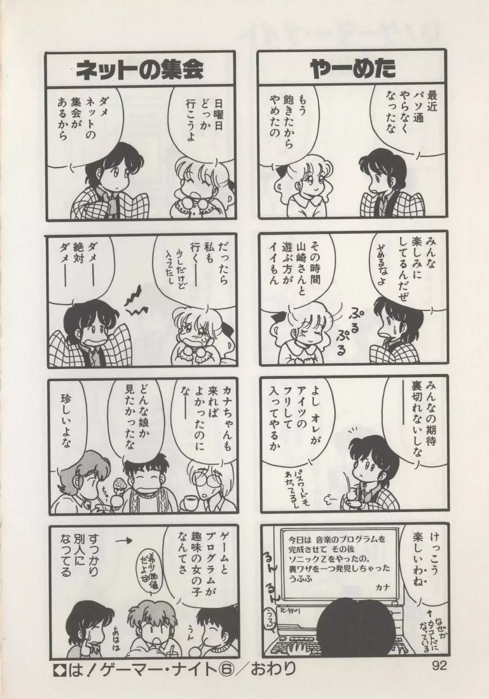 ひでＳＡＮの館 Page.94