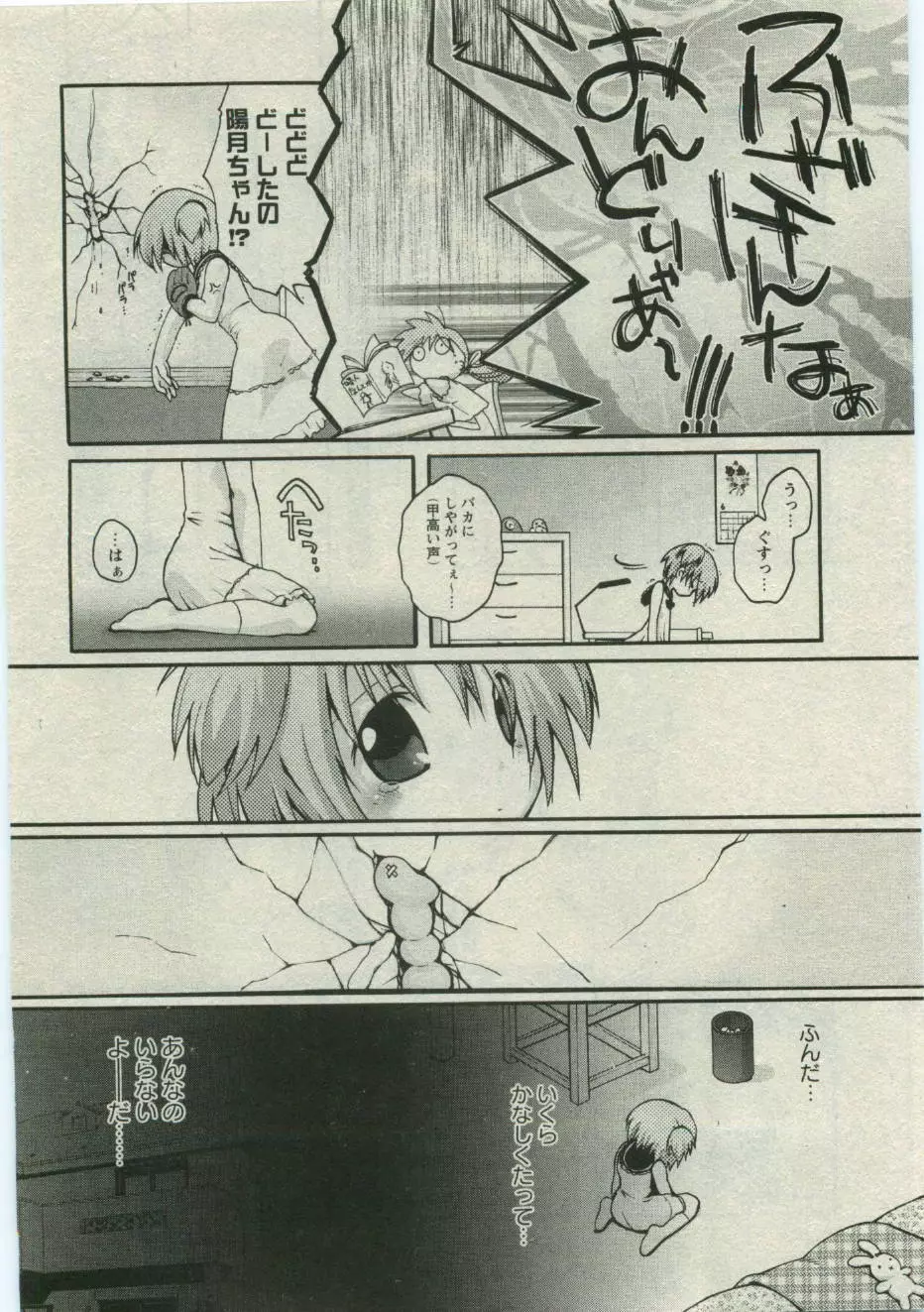 華陵学園初等部 Vol.19 Page.157