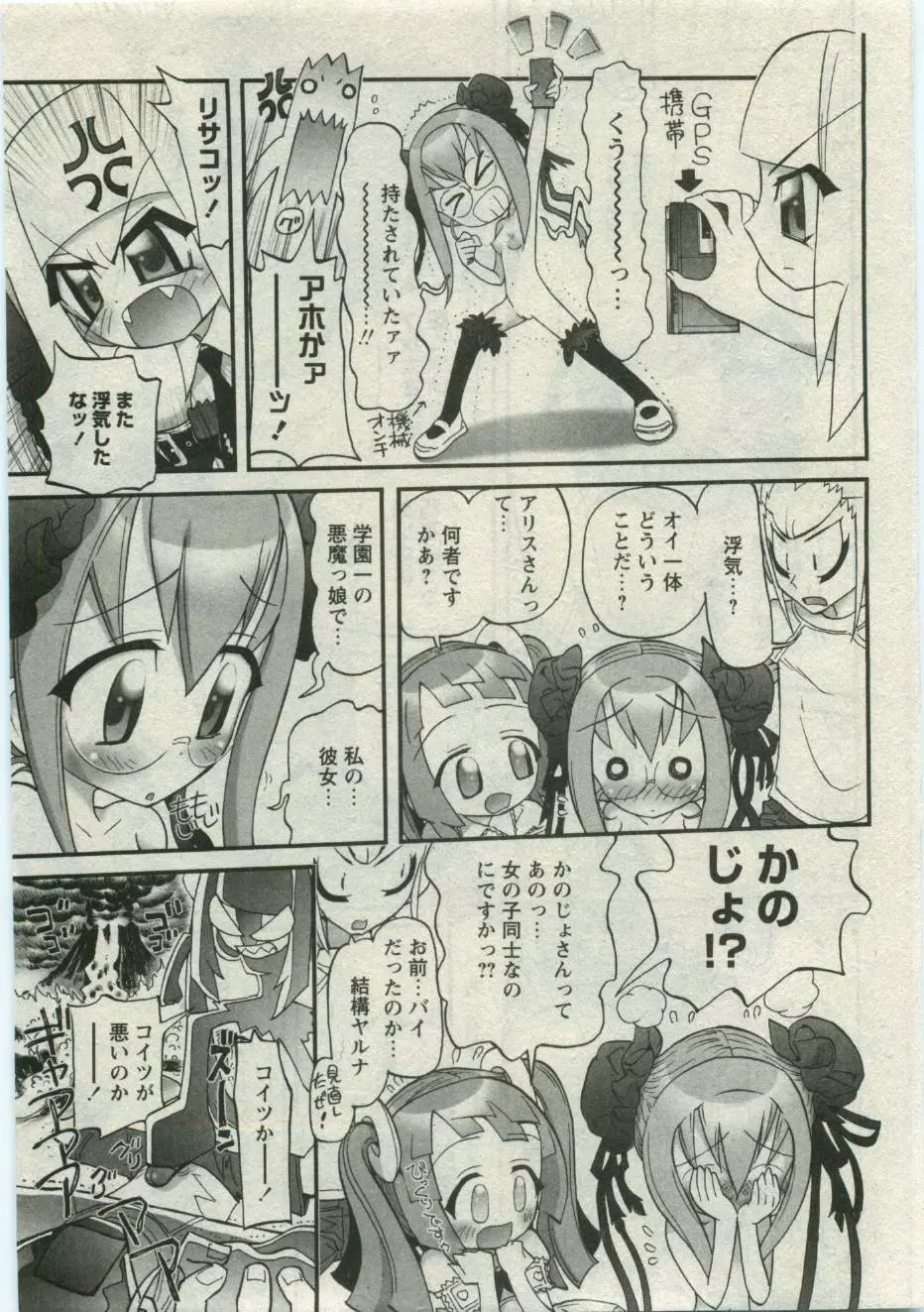 華陵学園初等部 Vol.19 Page.173