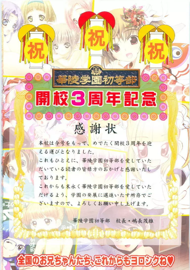 華陵学園初等部 Vol.19 Page.2