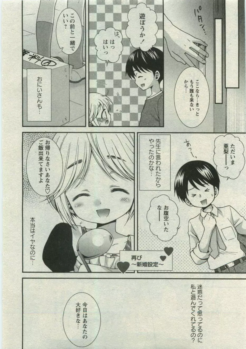 華陵学園初等部 Vol.19 Page.20