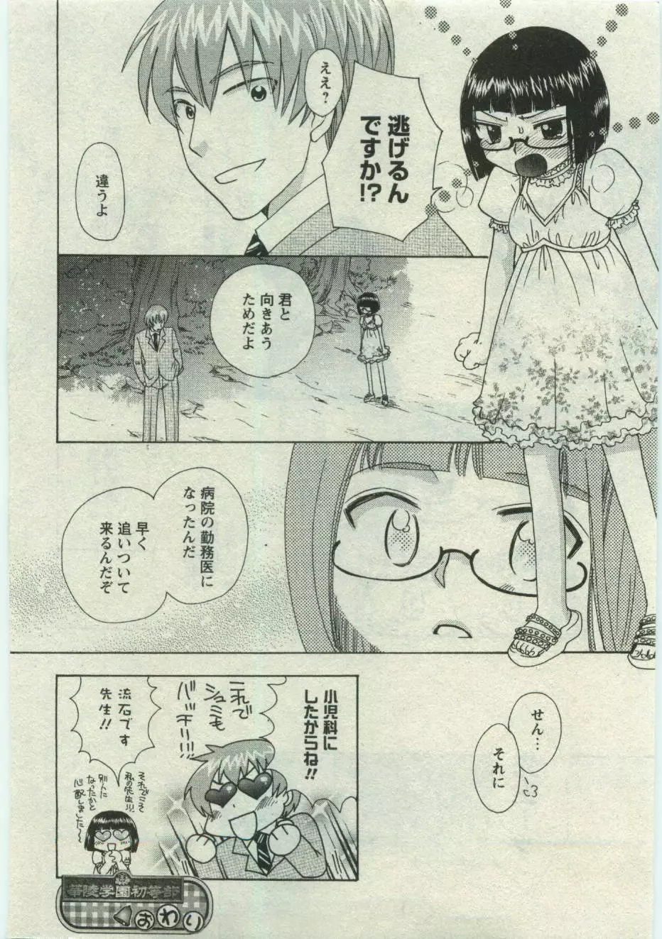 華陵学園初等部 Vol.19 Page.204