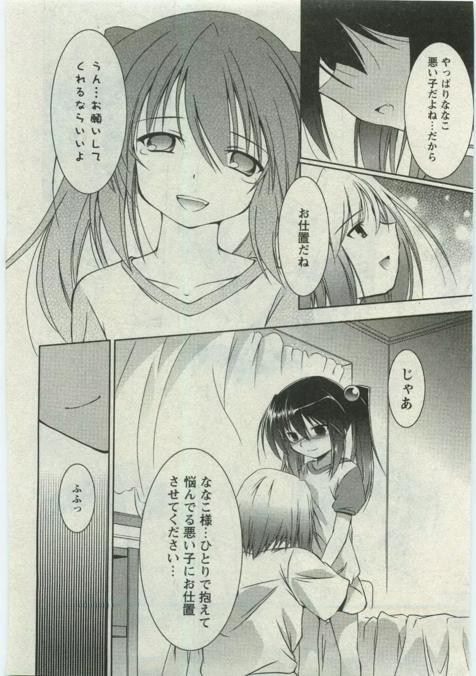 華陵学園初等部 Vol.19 Page.216