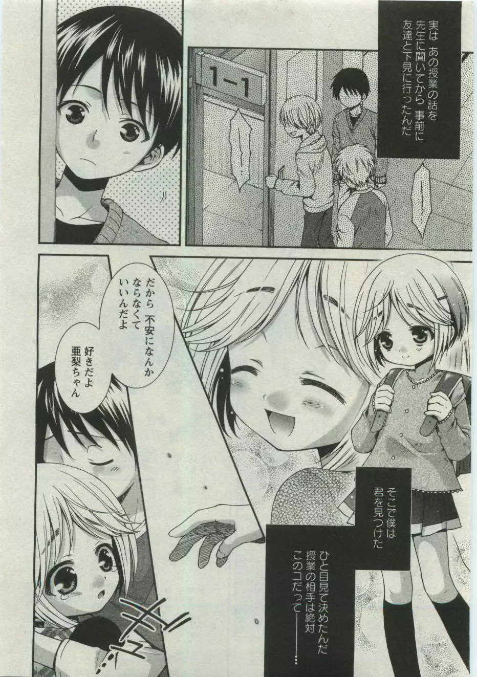 華陵学園初等部 Vol.19 Page.22