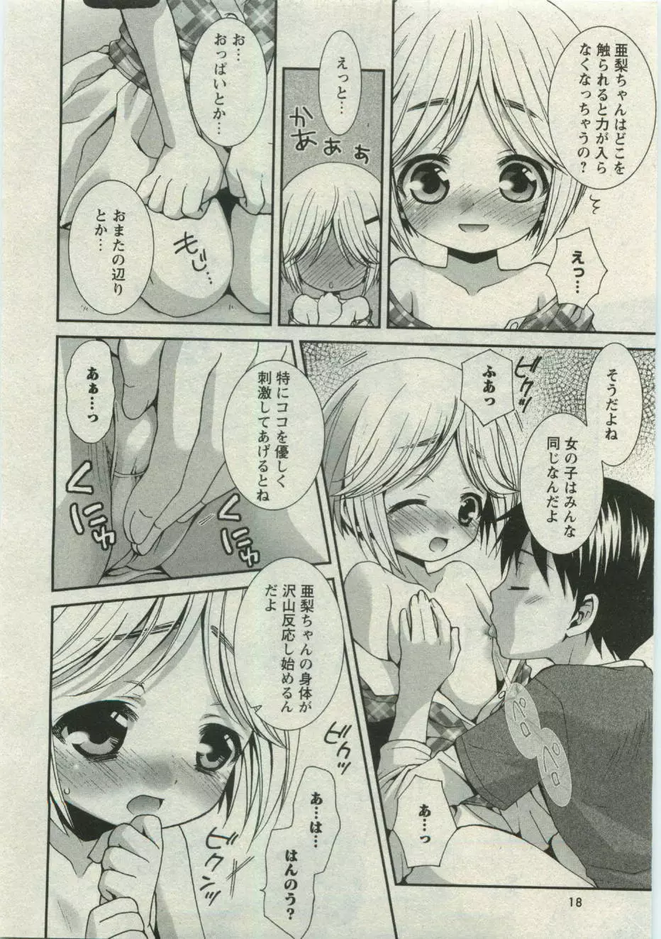 華陵学園初等部 Vol.19 Page.24