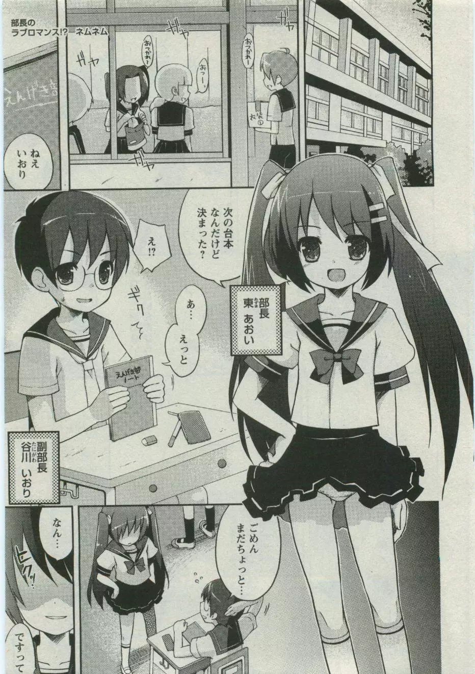 華陵学園初等部 Vol.19 Page.31