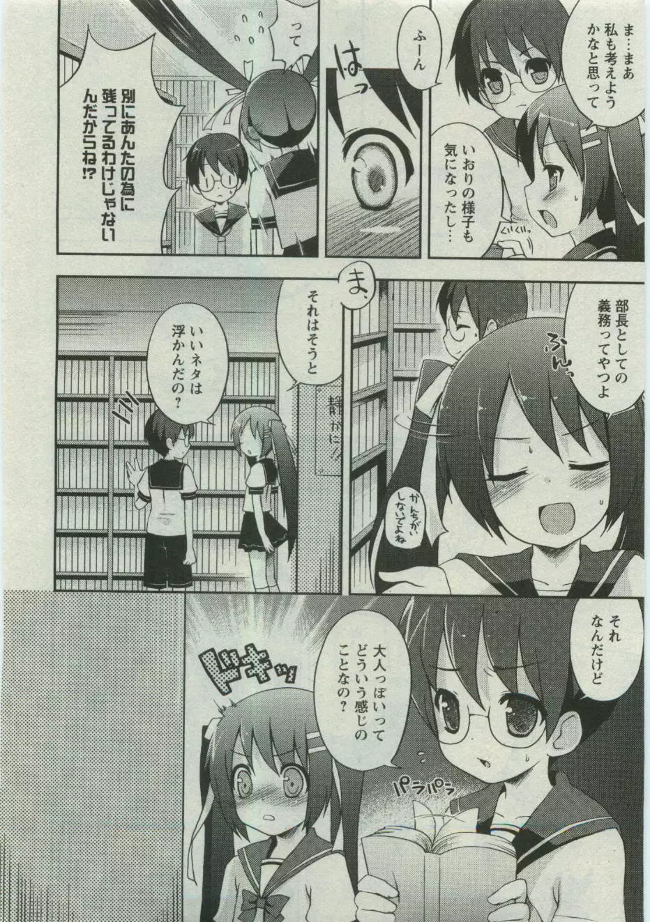 華陵学園初等部 Vol.19 Page.34