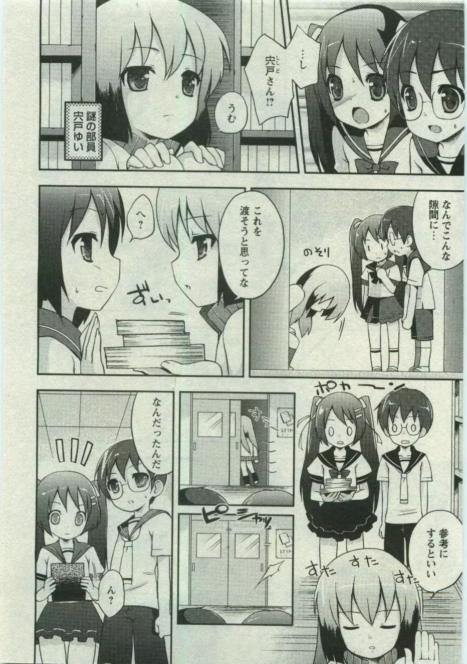 華陵学園初等部 Vol.19 Page.36