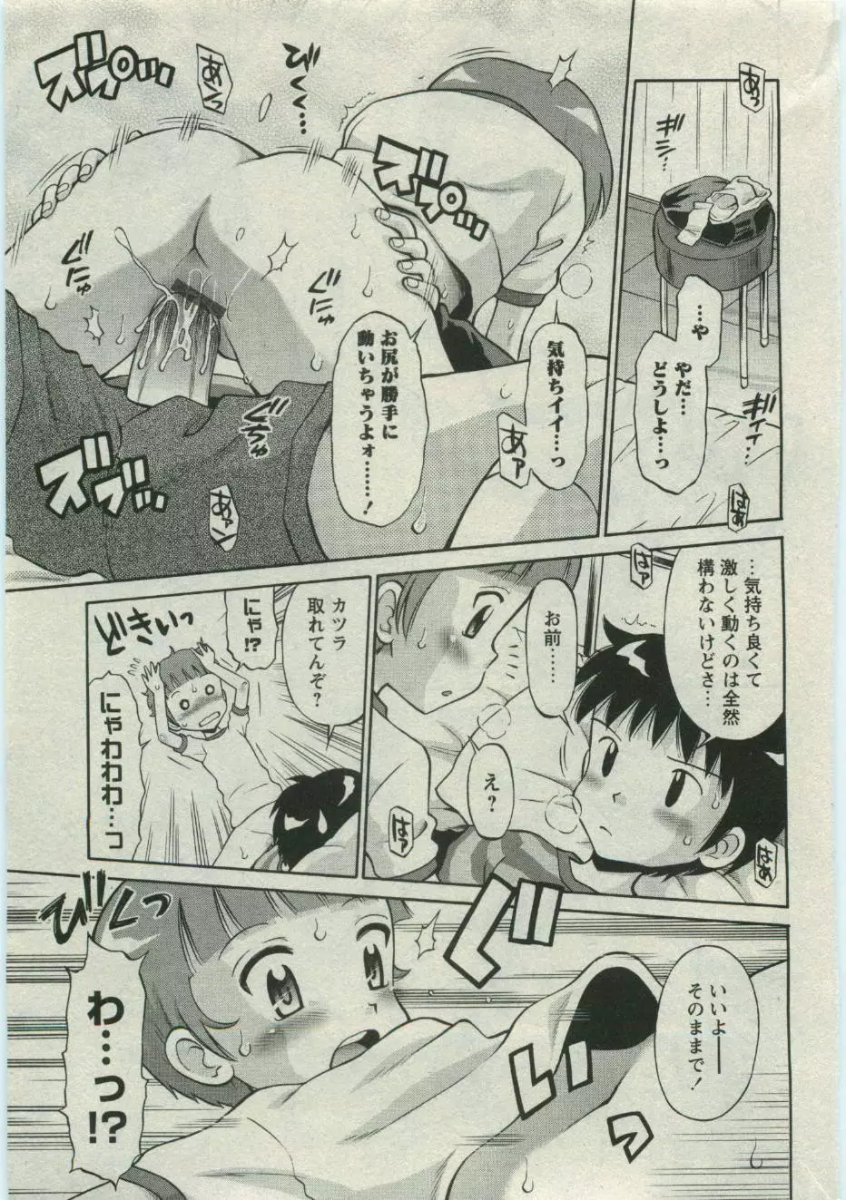 華陵学園初等部 Vol.19 Page.61