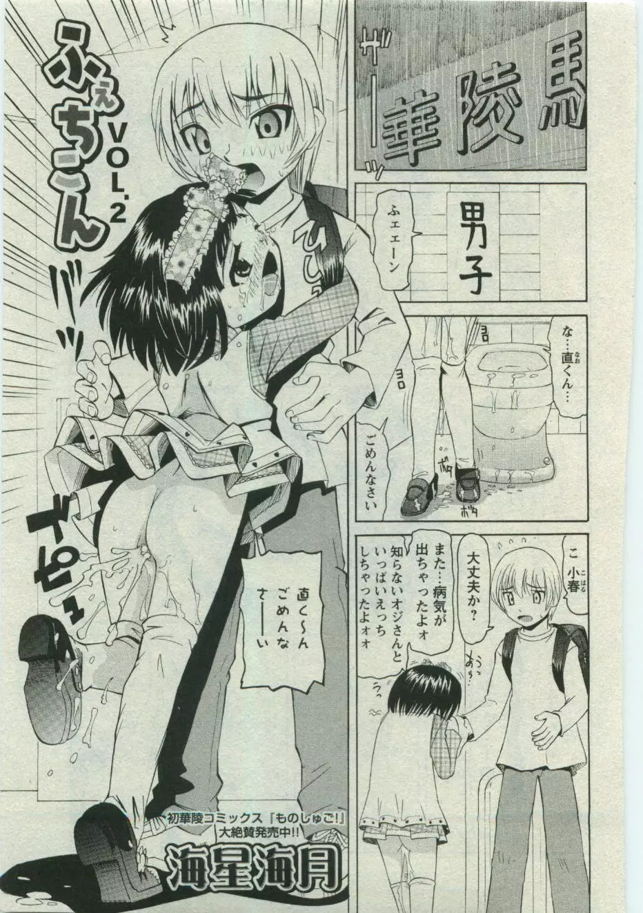 華陵学園初等部 Vol.19 Page.86