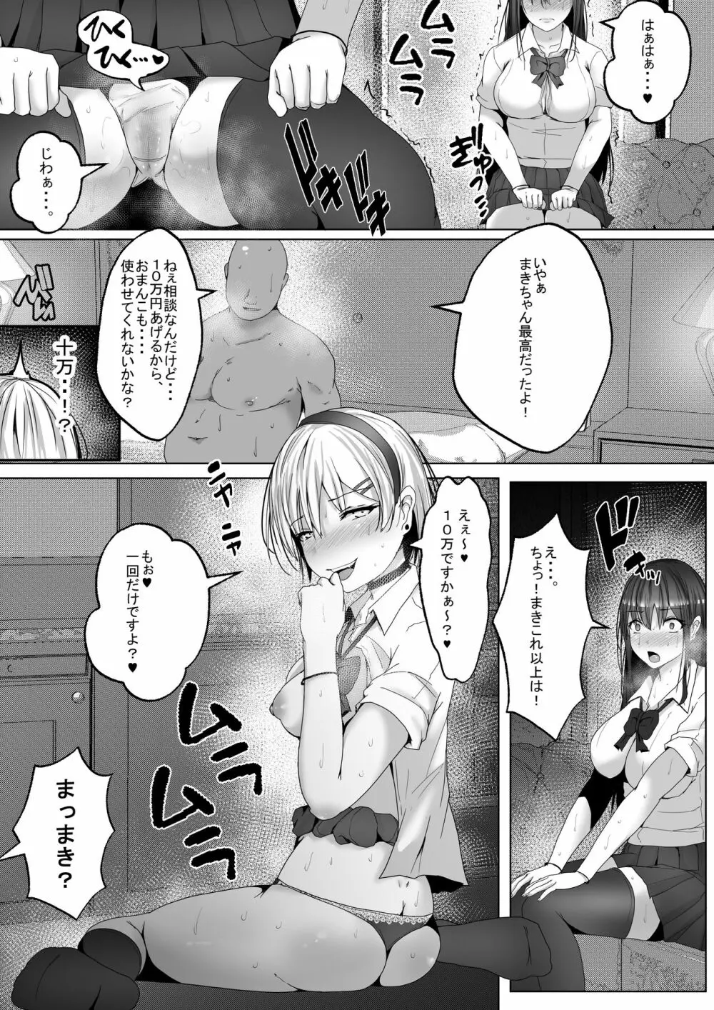 パパ活姉妹。快楽漬けの仲良し姉妹丼。 Page.10