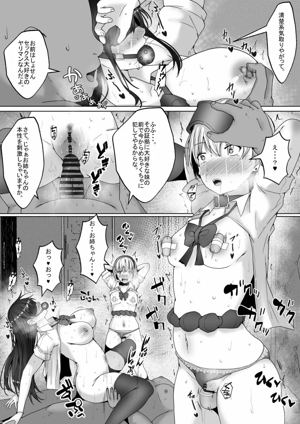 パパ活姉妹。快楽漬けの仲良し姉妹丼。 Page.29