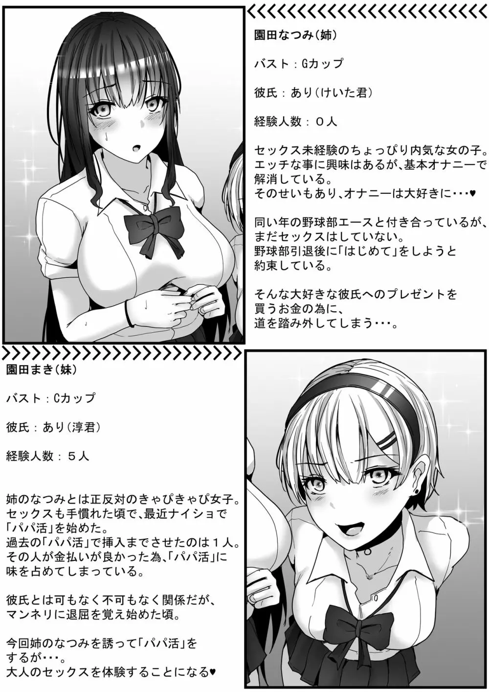 パパ活姉妹。快楽漬けの仲良し姉妹丼。 Page.3