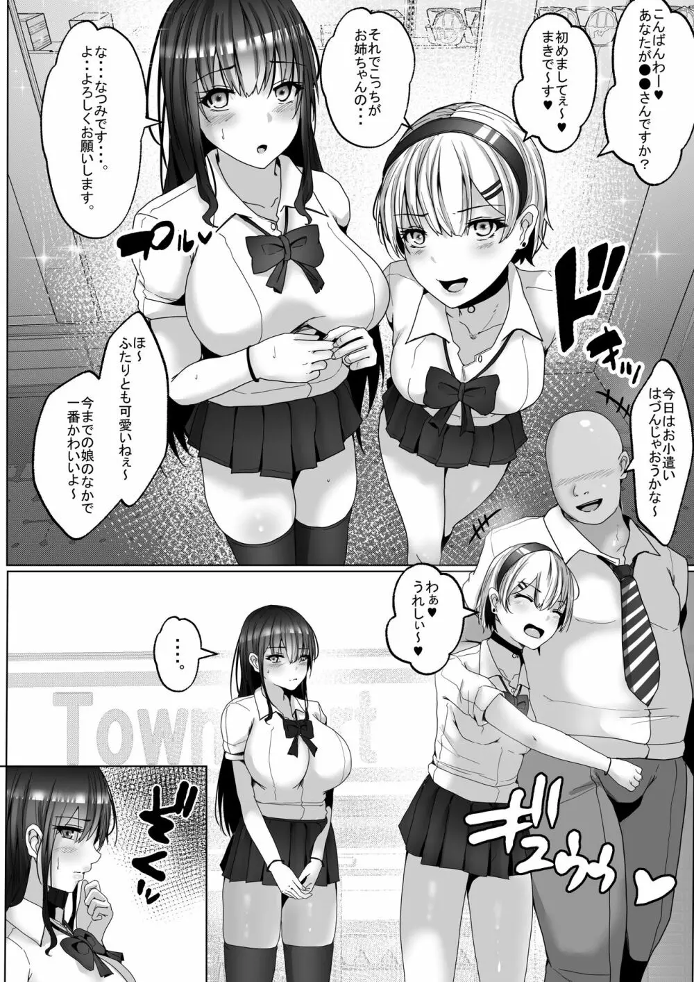 パパ活姉妹。快楽漬けの仲良し姉妹丼。 Page.4