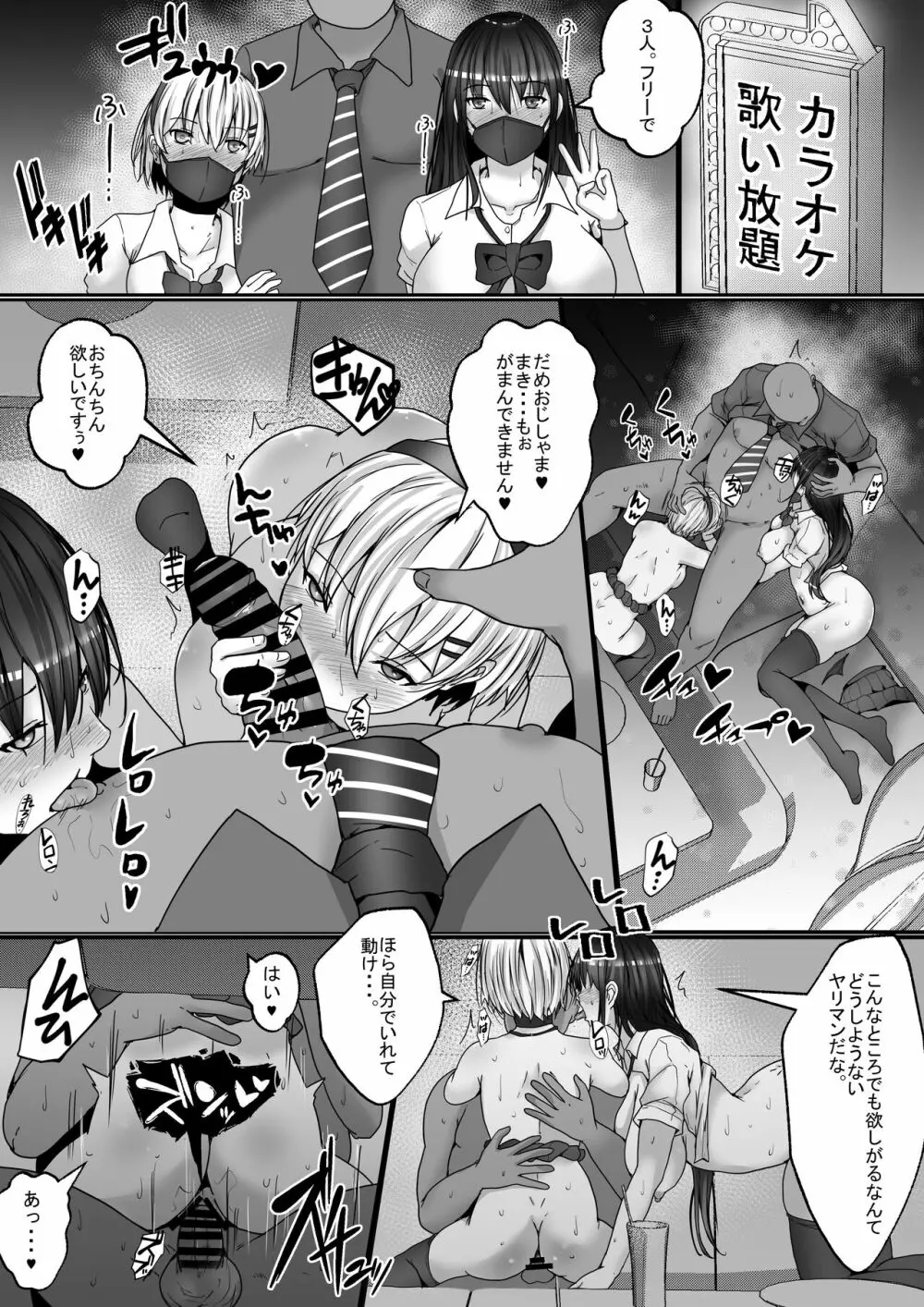 パパ活姉妹。快楽漬けの仲良し姉妹丼。 Page.40