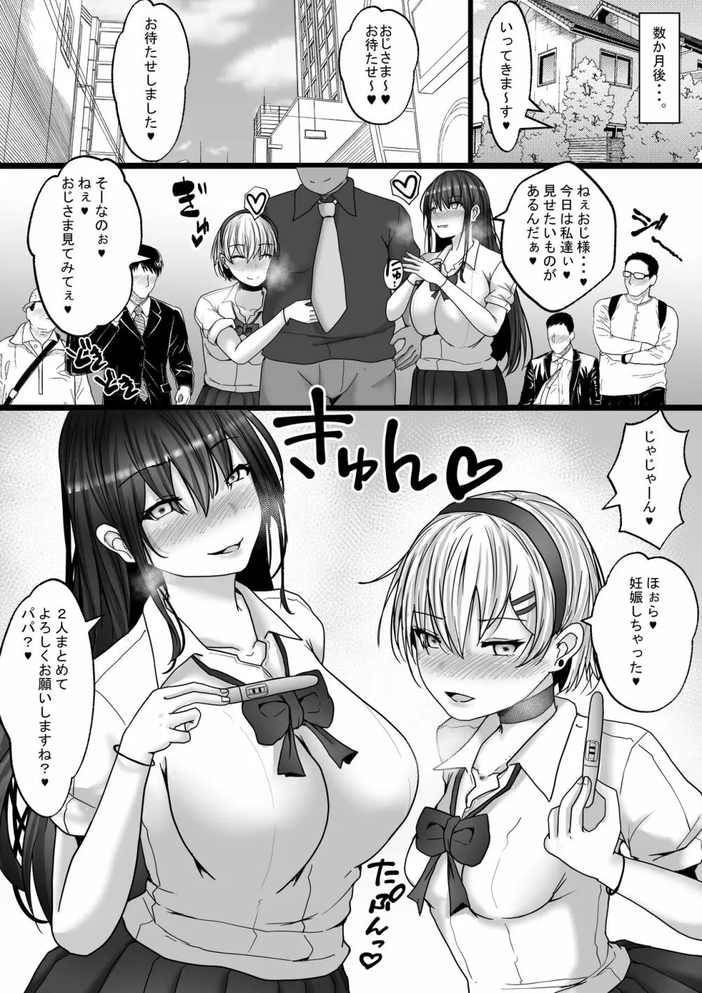 パパ活姉妹。快楽漬けの仲良し姉妹丼。 Page.54