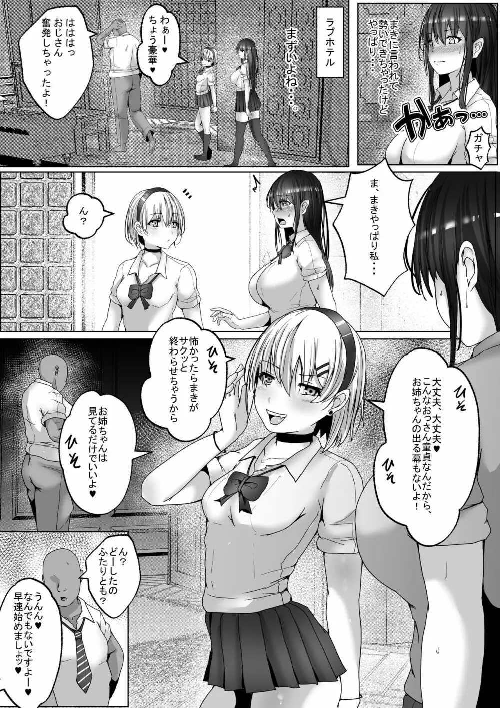 パパ活姉妹。快楽漬けの仲良し姉妹丼。 Page.6