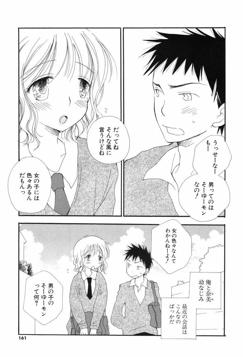 くすりゆびハニー Page.161