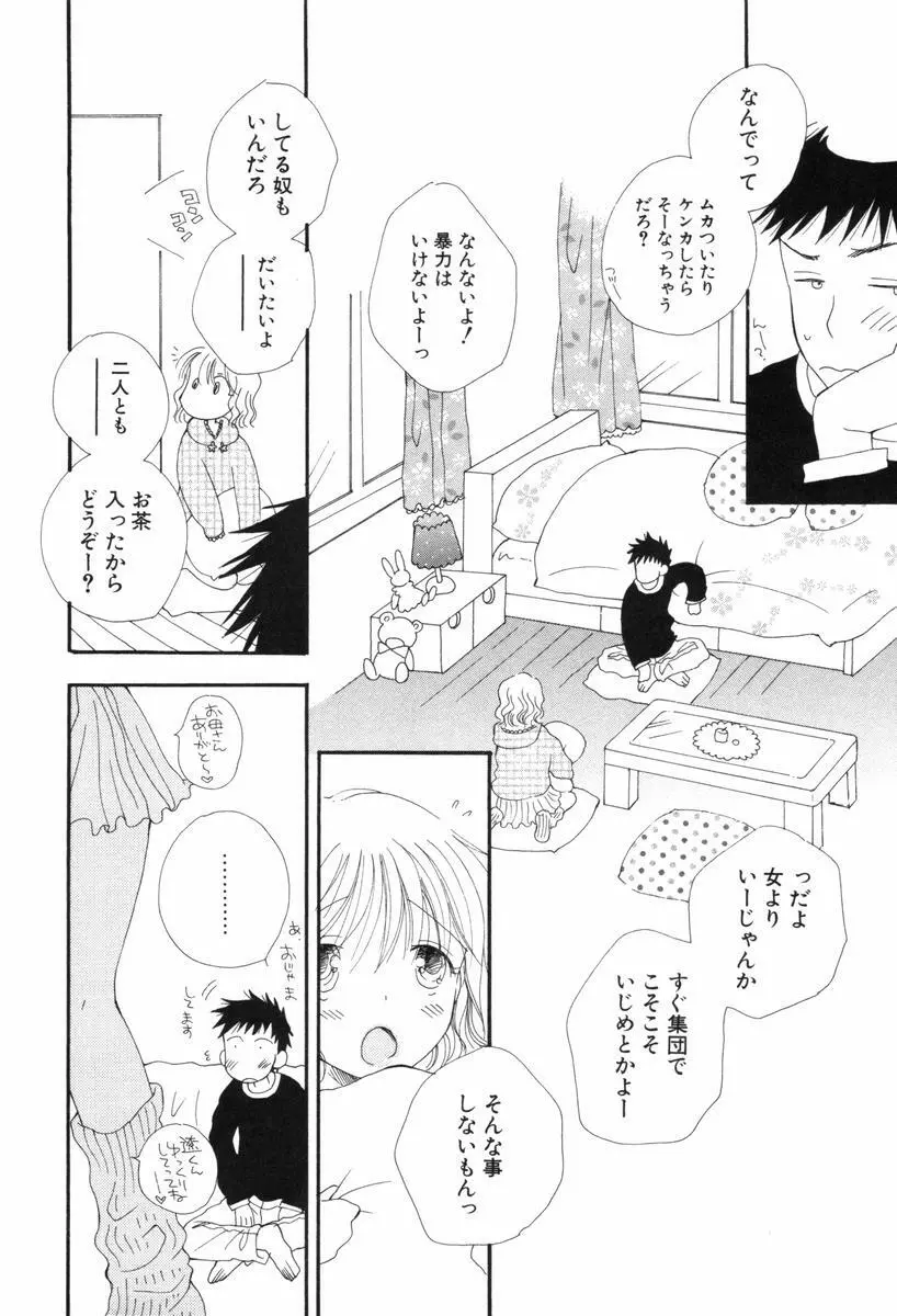 くすりゆびハニー Page.163