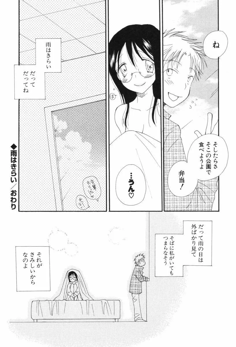 くすりゆびハニー Page.204