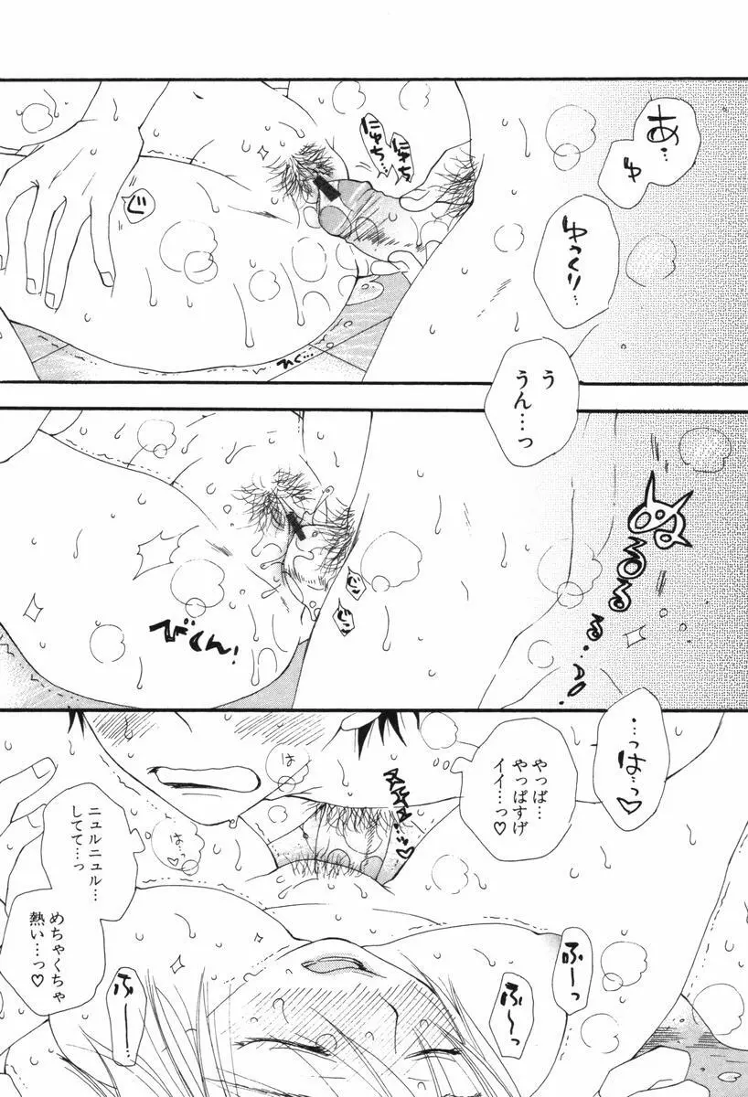 くすりゆびハニー Page.38