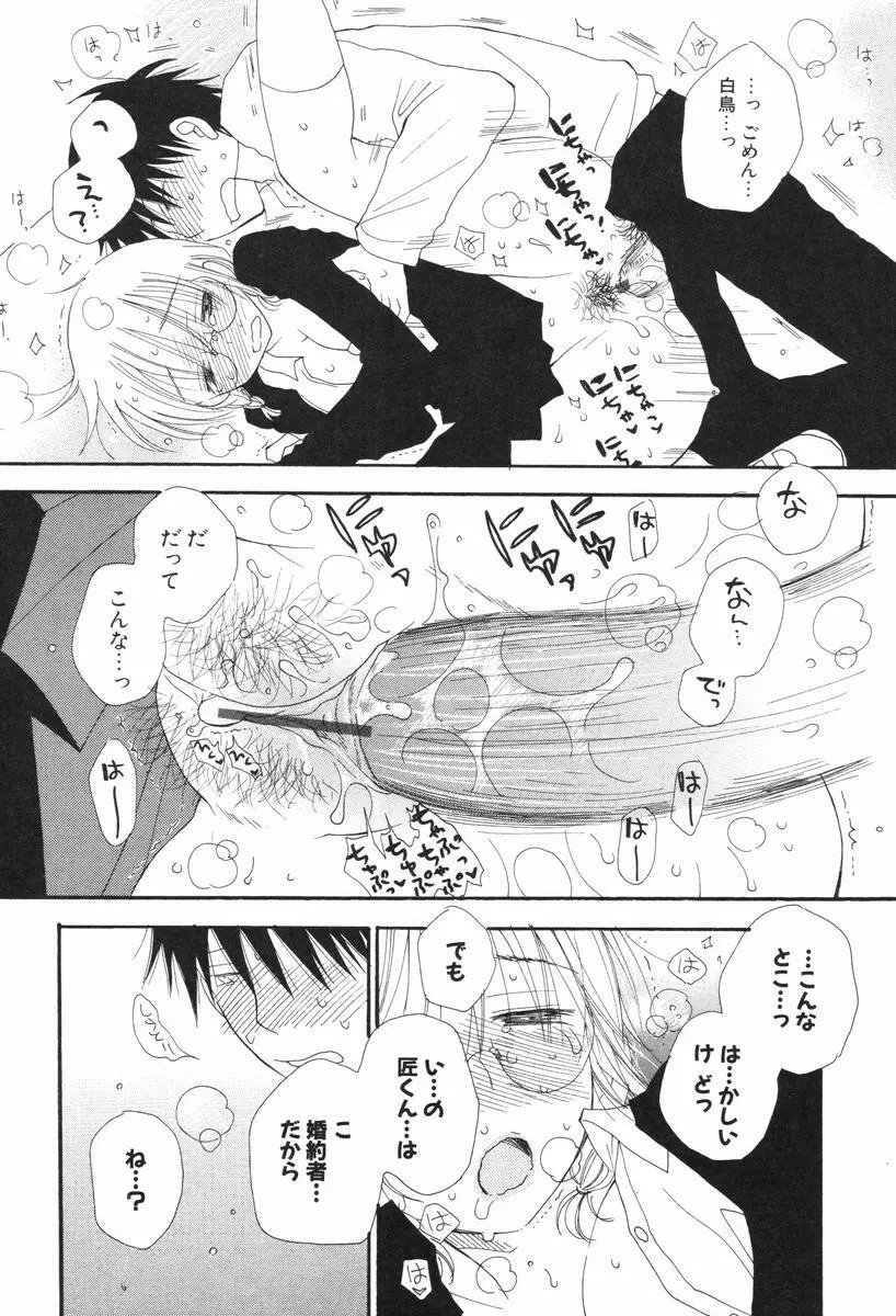 くすりゆびハニー Page.60