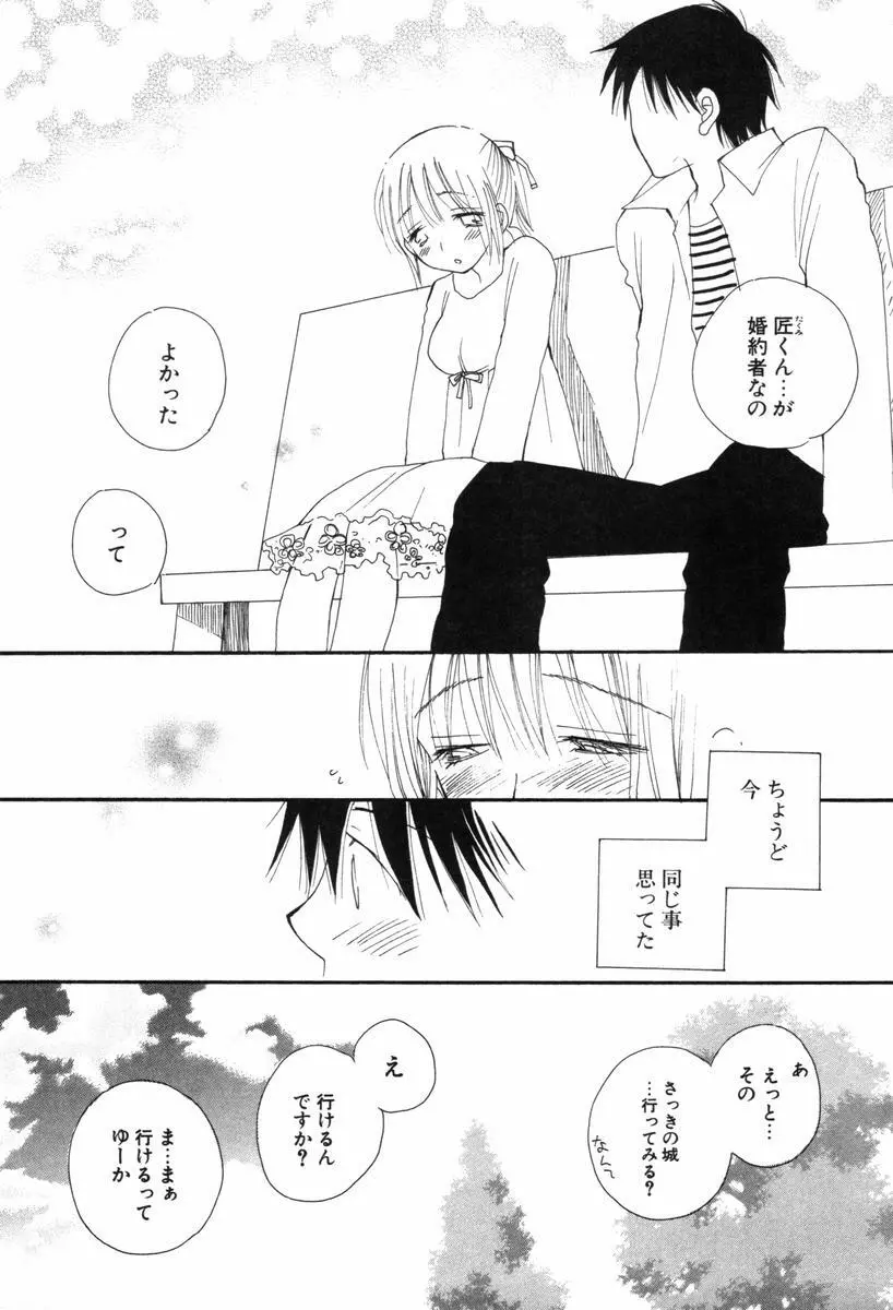 くすりゆびハニー Page.91