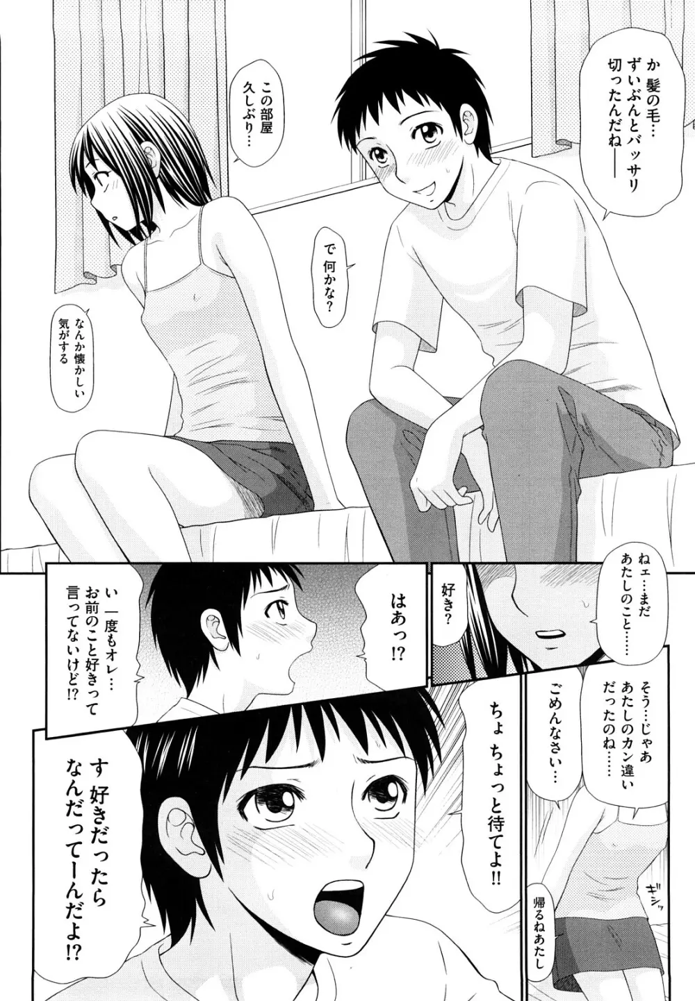 野外プレイのススメ Page.131