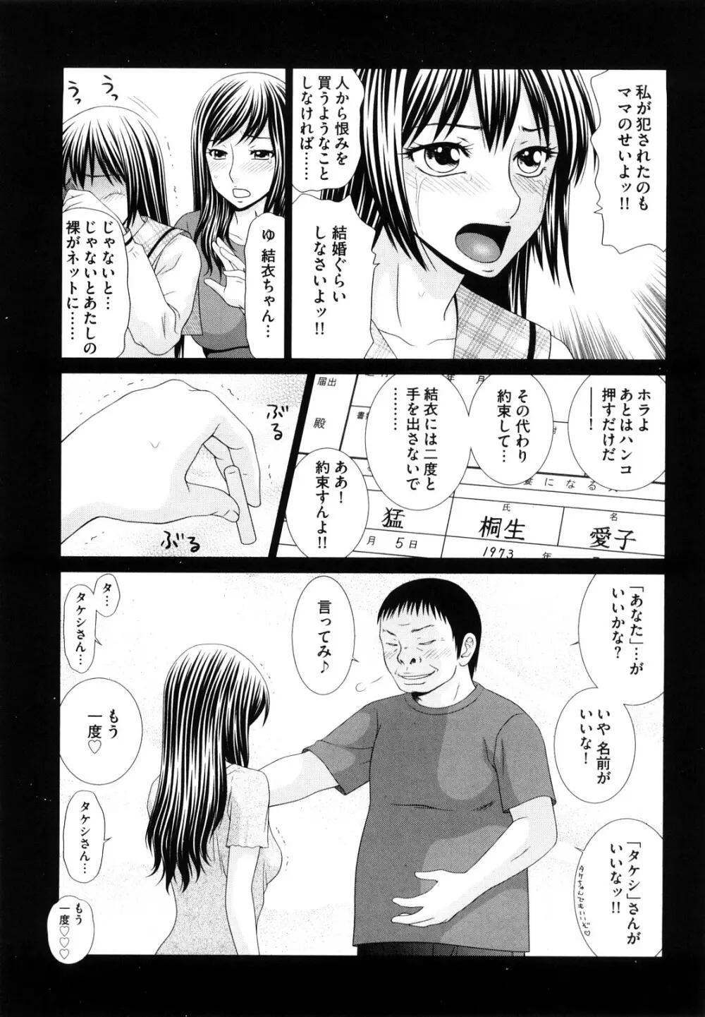 野外プレイのススメ Page.52