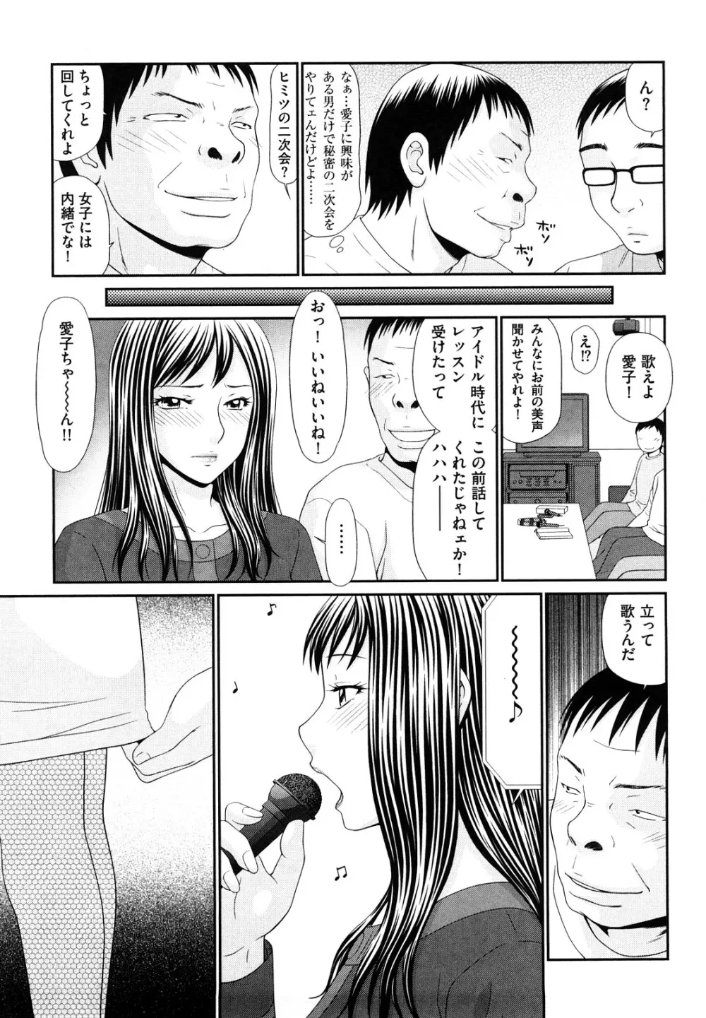 野外プレイのススメ Page.73