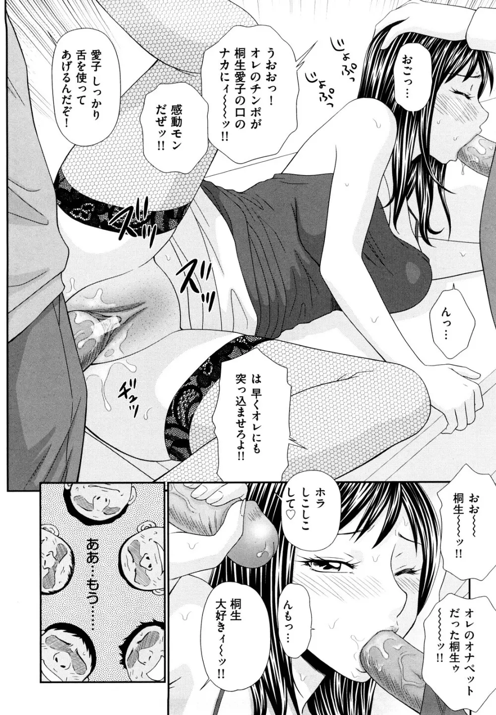 野外プレイのススメ Page.79