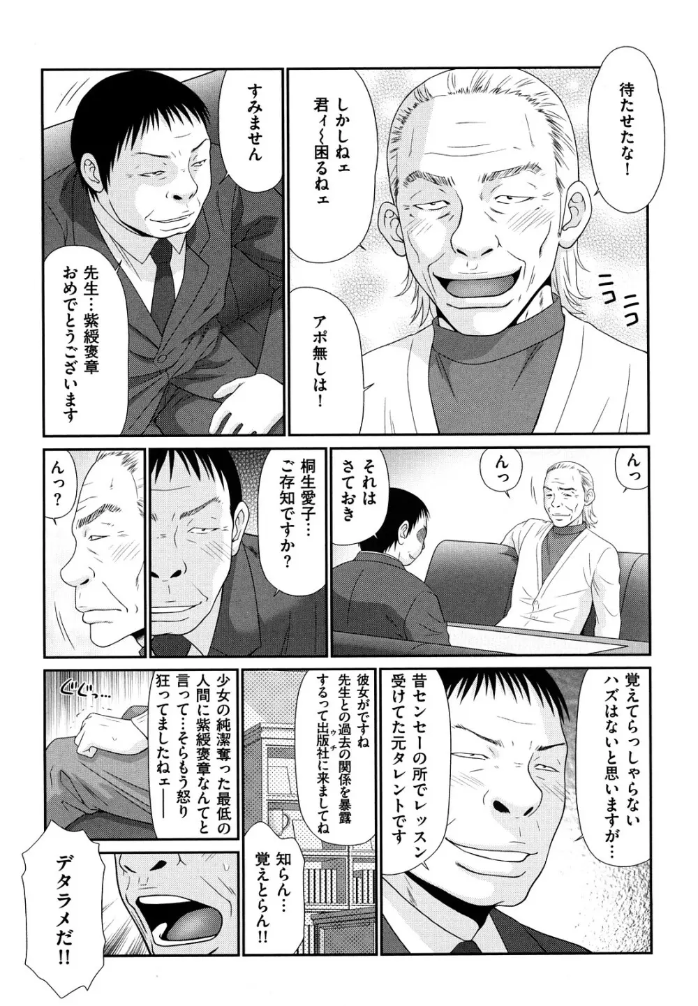 野外プレイのススメ Page.87