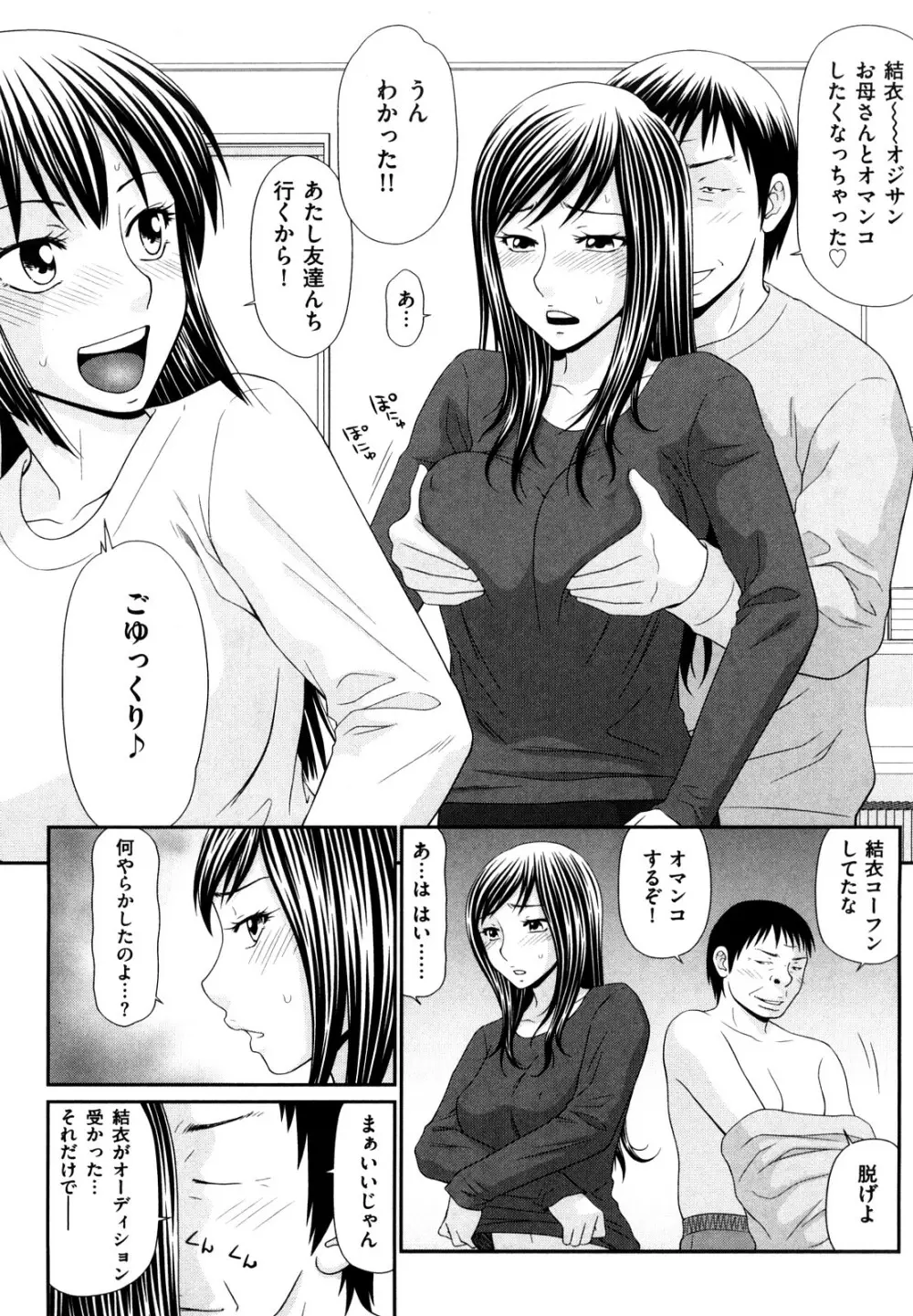 野外プレイのススメ Page.94