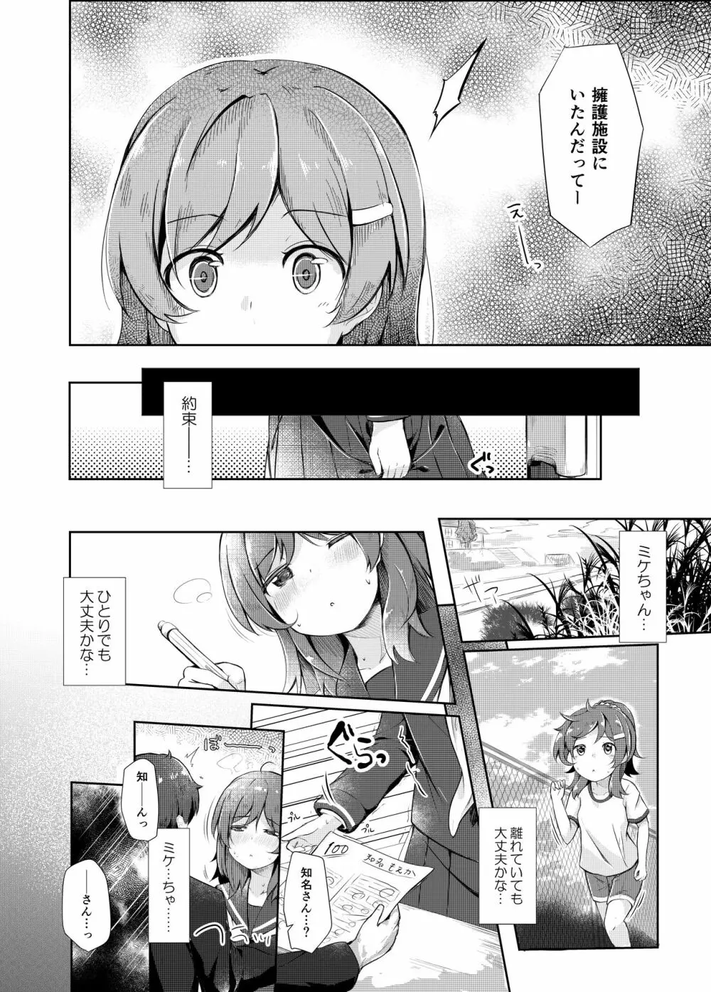 ミケチャ欠乏症 Page.4